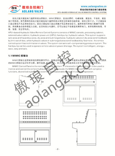 船用阀门遥控系统