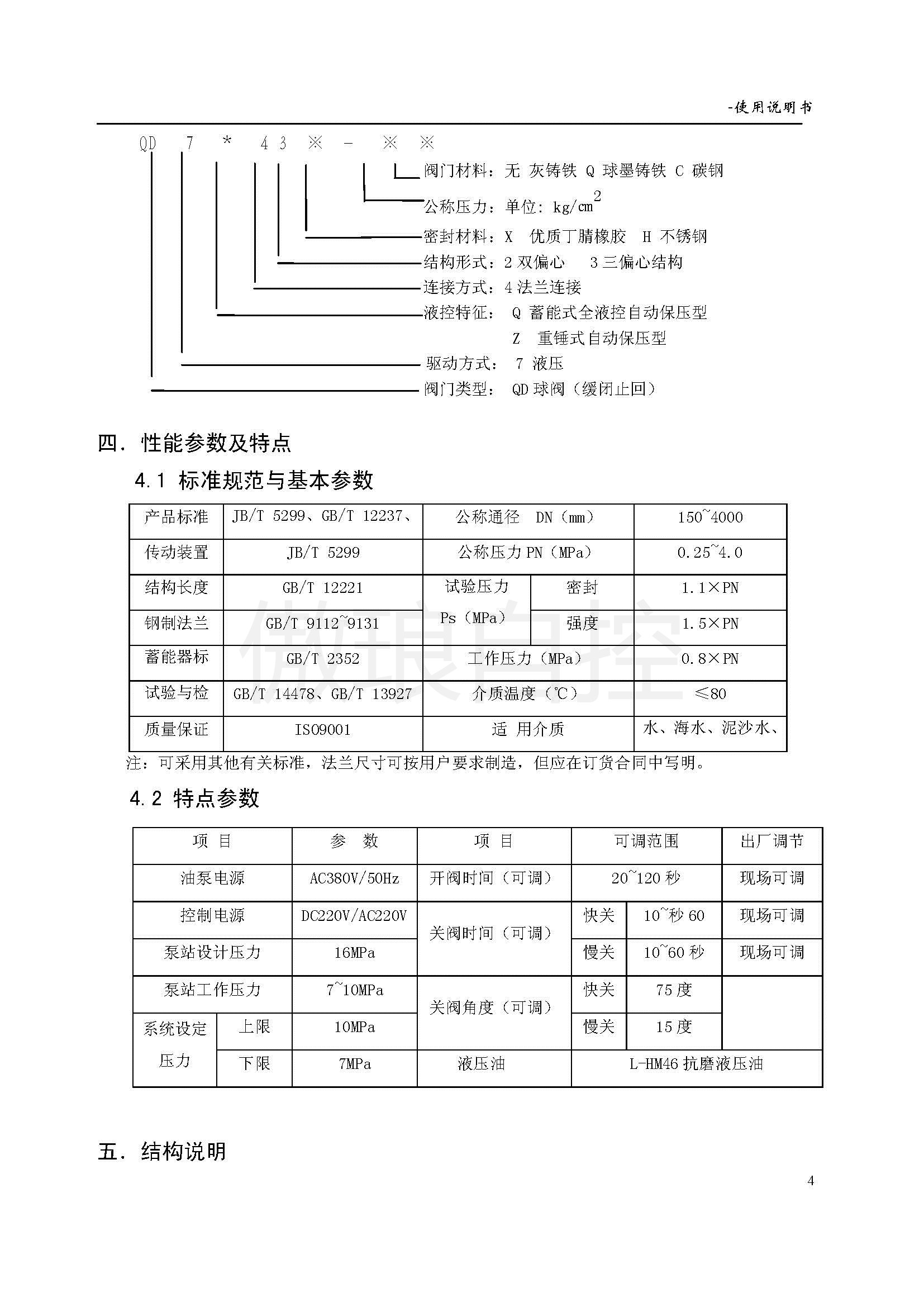 液控蝶阀结构